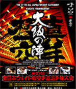 All Japan Weight Category Tournament